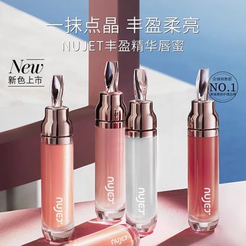French NUJET Light Luxury Plenty Essence Lip Gloss Mirror Nude Brightening Makeup Crystal Freezing Long-lasting Iron O