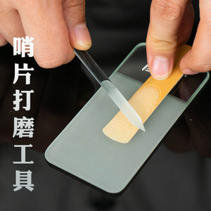 Middle treble saxophone whistle trimmer Swipe device Swipe accessories Practicing tool grinding board
