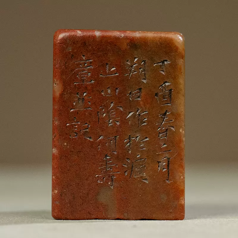 清代寿山石诗文印章古玩收藏真品明清风格书房摆件 寿山石 文