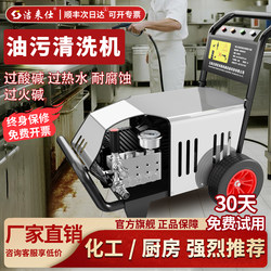 High-Pressure Cleaning Machine for Hot Water and Caustic Soda, Suitable for Farm Disinfection, Kitchen Grease Cleaning, Garden Spraying, and Car Washing