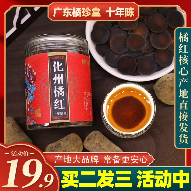 理气化痰，橘珍堂 化州橘红 十年陈藏切片 100克礼罐装 9.9元包邮（需领券） 值值值-买手聚集的地方