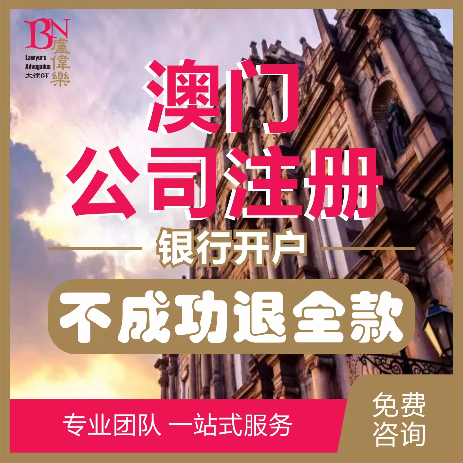 澳门公司注册澳门公司代办年审银行开户M1注册葡萄牙新加坡