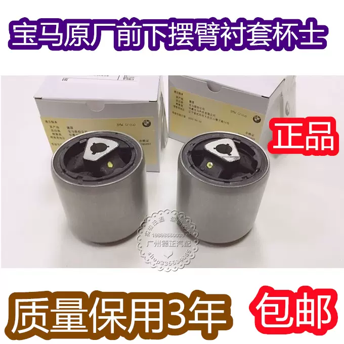 适用宝马F02/F07/F02/X1/X3/X5/X6/E60/前下摆臂胶套支臂衬套杯士-Taobao