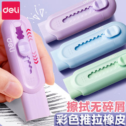 Deli Eraser for Elementary School Students, Push-Pull Eraser That Erases Cleanly Without Residue or Marks, Push-Type Colorful Eraser, Non-Toxic Creative Cute Retractable Pencil Eraser for Kindergarten Children