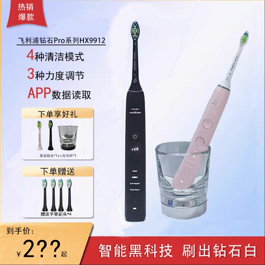 Электрическая зубная щетка Philips Diamond 9 Series ProHX9911/HX9912 Модель для пары Sonic Smart