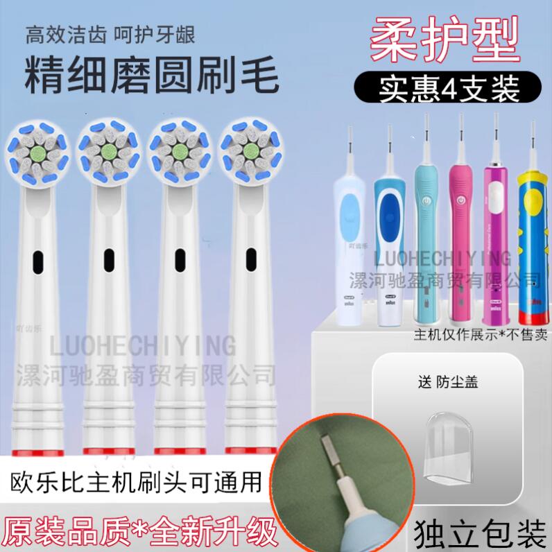 适用博朗OralB/欧乐B电动牙刷头替换通用欧乐比D12 D16D3757 1669-淘宝网