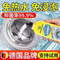 [Bestseller in Germany] Washing Machine Drum Cleaner, Powerful Sterilization and Descaling, Suitable for All Types of Washing Machines, with a Pleasant Fragrance