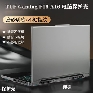 
Suitable for ASUS TUF Gaming A16 F16 2026 computer hard shell protective shell FA608 notebook FX608L matte shell 16-inch body anti-fall all-inclusive shell accessories