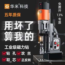 Huami Magnetic Drill Small Portable Drilling Machine Magnetic Drill Industrial-Grade Magnetic Base Drill Variable Speed High-Power Drilling Machine