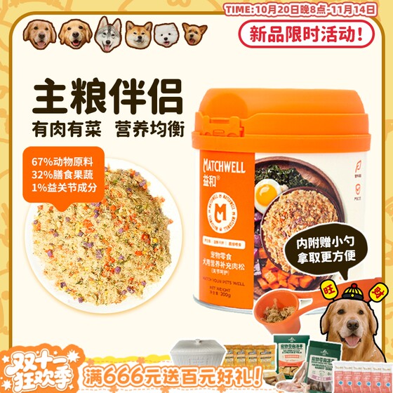 
[Wangcai] Yihe Meat Floss Dog Food Companion Bibimbap Artifact Picky Food Supplement Nutrition Care Joint Dog Snacks