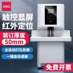 Deli Fully Automatic Financial Binding Machine 14660S with Voice Intelligence, Hot Melt Riveting Tube, Laser Intelligent Hot Melt Adhesive Tube, Voucher Office Accounting Document Receipt Electric Puncher, Special Binding Machine