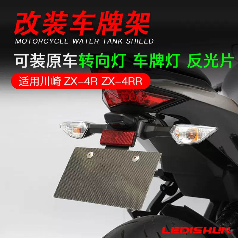 適用於川崎ZX4R ZX4RR 23款款改裝短尾車牌架後牌架短牌架-Taobao