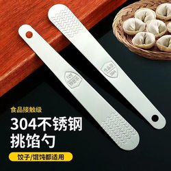 Dumpling Filling Spoon, Wonton Dumpling Filling Scoop, 304 Stainless Steel Filling Shovel, Filling Scoop, Straight Dumpling-Making Tool
