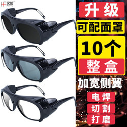 Welding Protective Glasses for Welders, Anti-Glare, Anti-Radiation, Anti-Impact Goggles, Glass Polishing and Cutting Sunglasses