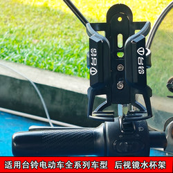 Suitable for All Series of Tailing Electric Vehicles, Modified Water Cup Holder, Milk Tea, Coffee, Mineral Water Bottle Holder
