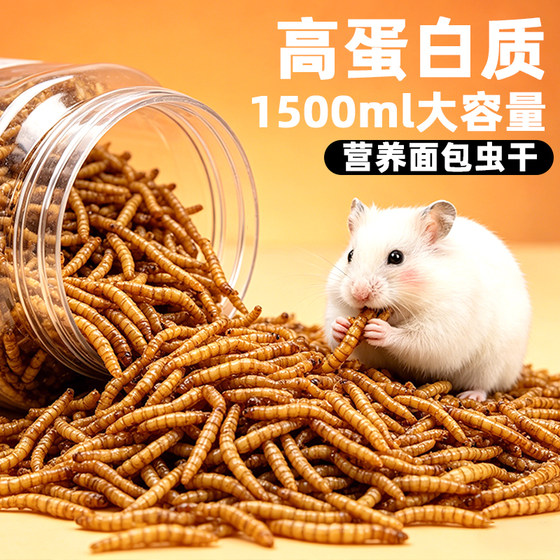 
Hamster food mealworms dried golden bear mealworms dried snacks supplies hamster nutrition staple food feed food