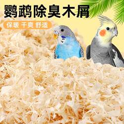 Bird's nest litter material for parrots, sawdust shavings, bird's nest breeding box, hamster, rutin, chicken winter warm pad material 1