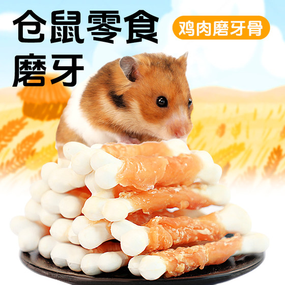 
Hamster molar snack bar supplies, nutrition, craving and weight gain, special grain, rat food snack supplies, molar feed