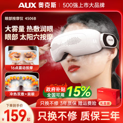 Oaks Steam Mist Eye Massager Relieves Eye Fatigue and Dryness, Spray Hot Compress Moisturizes and Protects the Eyes