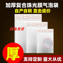 Composite Pearlescent Film Bubble Bag Express Packaging Bag Bubble Anti-Fall Envelope Bag Foam Bag Bubble Wrap Waterproof Thickeneded