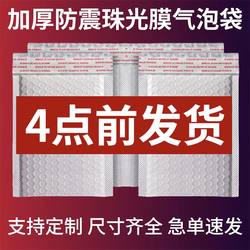 Composite Pearlescent Film Bubble Bag Envelope Express Packaging Bag Thickened Anti-Pressure, Anti-Fall and Anti-Shock Foam Bag