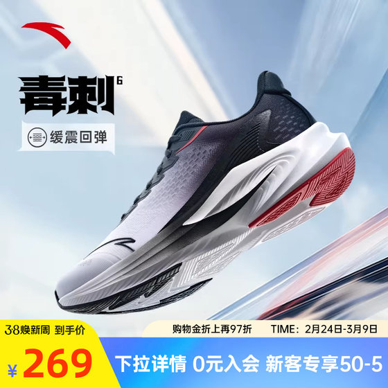 
ANTA Stinger 6丨running shoes men's spring new shock-absorbing sports shoes official flagship breathable running shoes for men