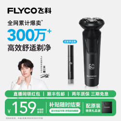 [Wang Yibo Recommended] Feike Electric Shaver for Men, Fast Charging, New Model, Genuine Gift