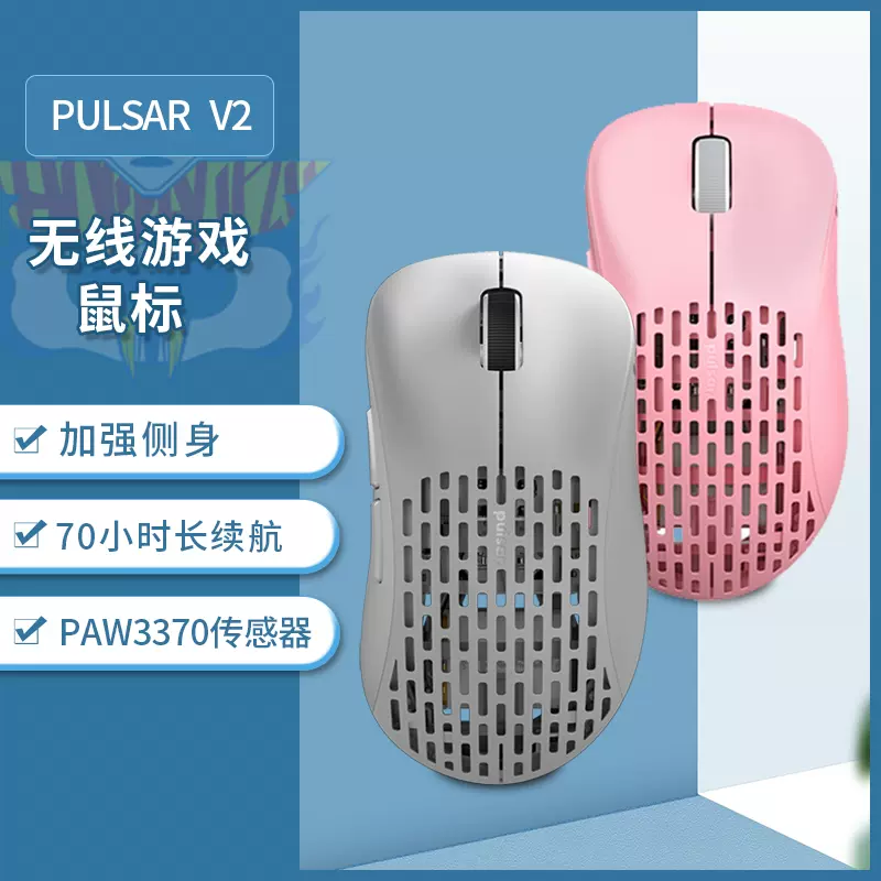 Pulsar Xlite V2 MINI粉色游戏鼠标轻量化人体工学有线无线3370-Taobao