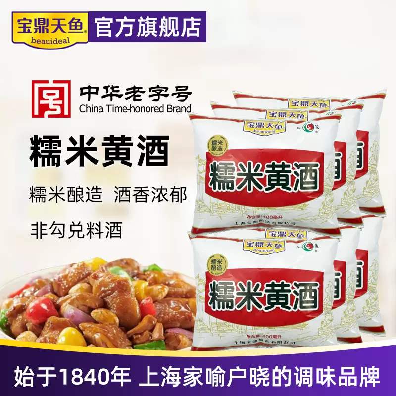 上海宝鼎天鱼糟卤香糟卤610ml*2料酒卤料汁泡椒鸡爪糟虾调味料