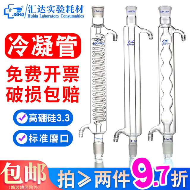 Straight condenser tube, serpentine condenser tube, spherical condenser