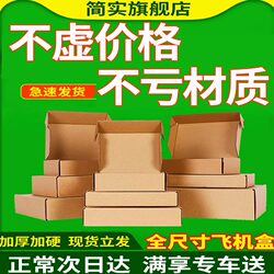 Simple Airplane Box, Cardboard Box, Express Delivery Box, Hand-Made Packaging, Kraft Paper Box, Flat Half-Height Cigarette and Clothing Packaging Box