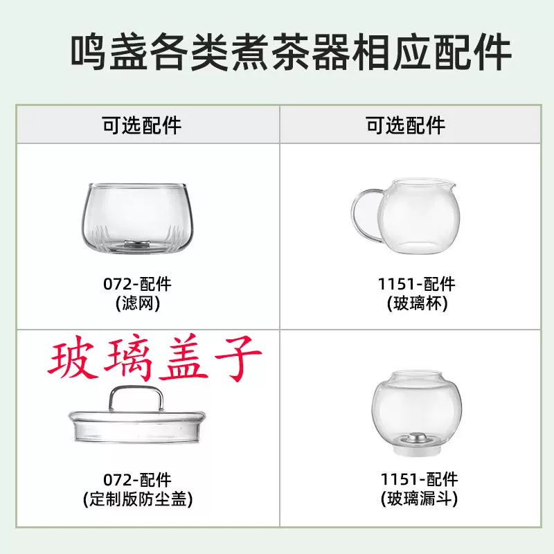 鳴盞MZ-072T三合一煮茶器玻璃全壺蓋子MZ-1151上壺下壺零配件-Taobao