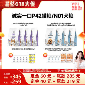 
[Chao Ran 618] Honest Bite P42 Freeze-Dried Double Mix Full Price Adult Cat Food N01 Freeze-Dried Double Mix Dog Food