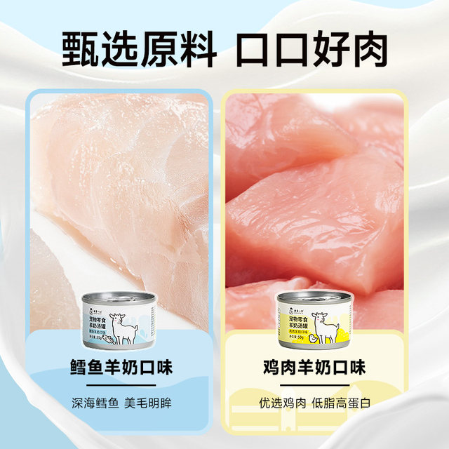 Honest Bite Cat Snack Goat Milk Soup Can Supplementary Nutritional Wet ...