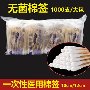 
Disposable medical cotton swab sterile cotton swab absorbent cotton swab 10cm/12cm medical single head household medicine