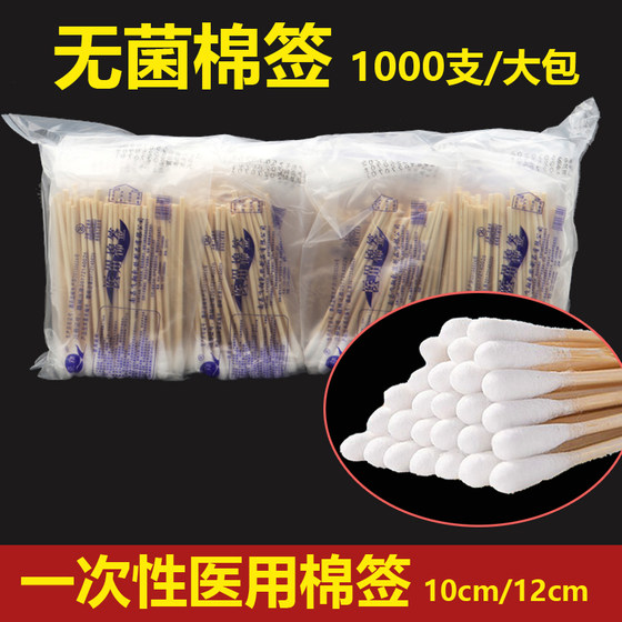 
Disposable medical cotton swab sterile cotton swab absorbent cotton swab 10cm/12cm medical single head household medicine