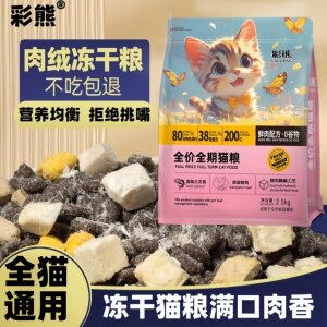 
Freeze-dried 12 pieces of cat food pigeon meat formula sandwich particles freeze-dried cat food for adult and young cats full price general cat staple food