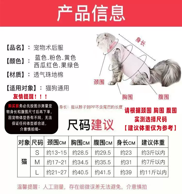 猫咪绝育服母猫手术服衣服透气戒奶服断奶服公猫防舔术后宠物猫猫
