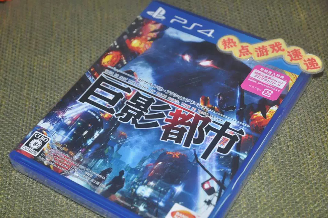 全新日版日文現貨！PS4 巨影都市，含封入特典-Taobao