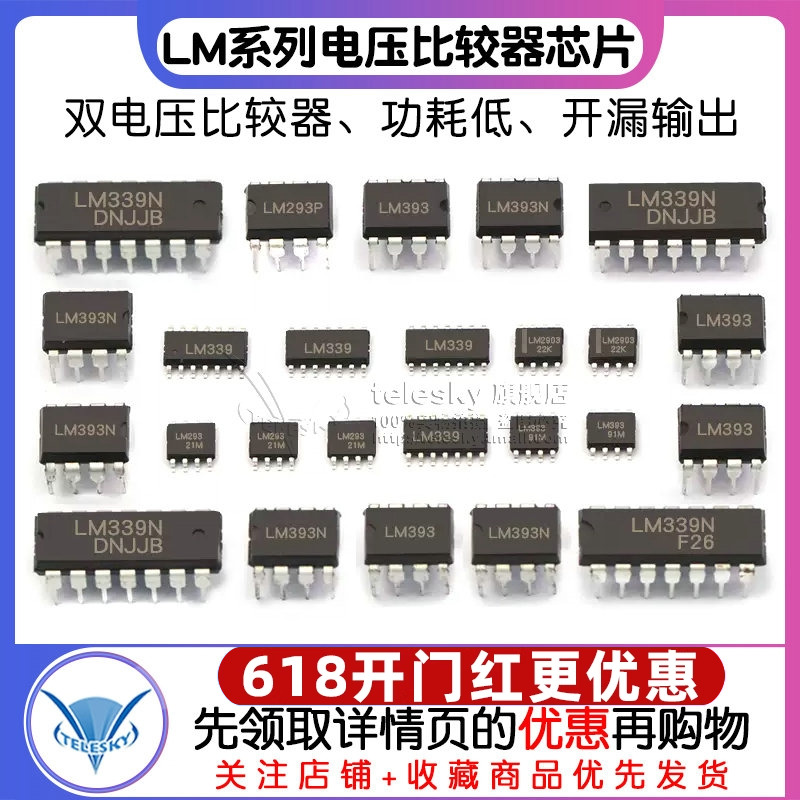 LM393 LM393DR2G  񱳱 IC Ĩ LM293 LM393 LM2903  ȸ -