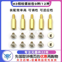 M3 Copper Pillar Screw Package 9 Types 12 Types M3*5 6 8 10 12 15+6 Double-way Nut Flat Head Round Head