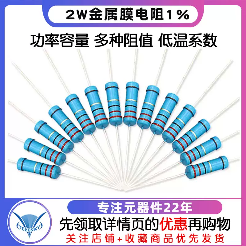 2W金属膜电阻器元件1%色环22欧姆1K 10K 4.7K100K200K 1M2欧120欧-Taobao