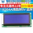 LCD19264 19264A Màn hình LCD LCM19264 KS0108 5V màn hình xanh DC5V màn hình xanh Màn hình LCD/OLED