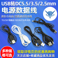 Round Hole Charging Cable 5v/9v/12v Power Boost Cable Usb To Dc5.5/3.5/2.5mm Interface Power Cable