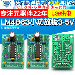Lm4863 Small Power Amplifier Board 3-5v Usb Powered Class Ab Audio Amplifier 3+3w Diy