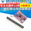 Mô-đun cảm biến con quay hồi chuyển ba trục BMI160 6 trục tăng tốc ba trục 6DOF/IIC/SPI Module cảm biến