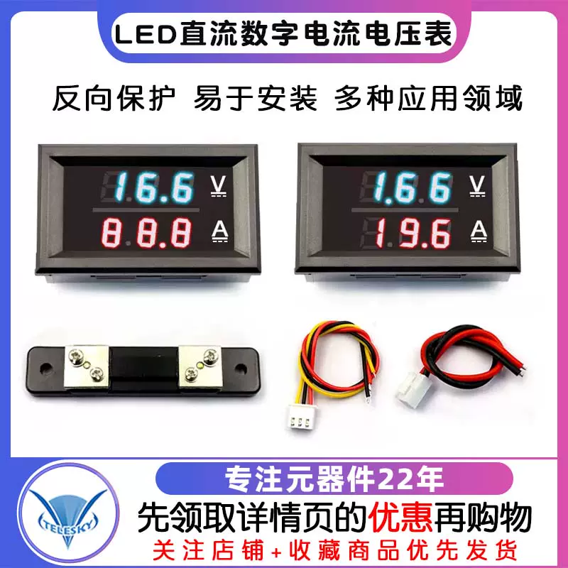 DC电流电压表头模块LED直流数字电流电压表双显示0-100V10A板-Taobao