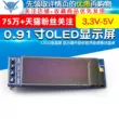 Màn hình OLED 0,91 inch 12832 Màn hình LCD nhà cung cấp thiết bị chương trình nguyên tắc mô-đun màn hình xanh