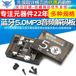 Bluetooth 5.0 Mp3 Audio Decoder Board Lossless Car Speaker Audio Amplifier Board Modified Diy Audio Receiver