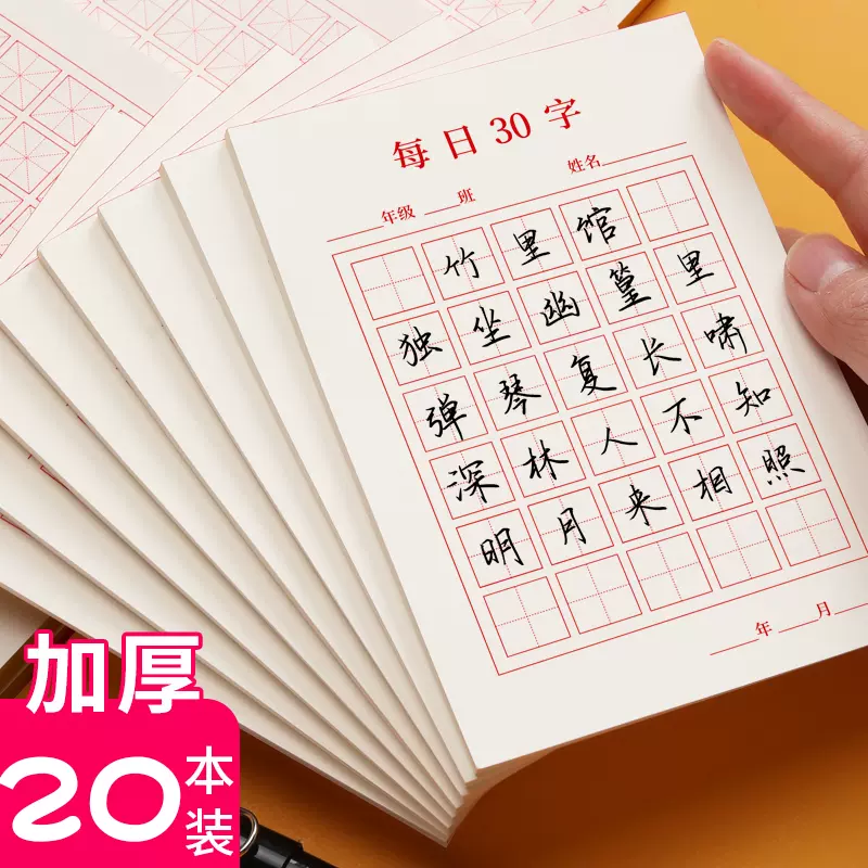 每日30字硬筆書法紙米字格田字格練字紙中